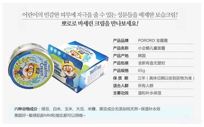 【韩国最专业的儿童护肤品牌】庆新年!买五赠一!一年四季,别忘记呵护宝宝的皮肤哦!韩国PORORO宝露露小企鹅面霜 补水保湿润肤霜65g,冬季滋润,夏季防晒 - 洋码头扫货神器