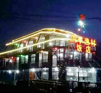 四季渔村饭店与四季码头 海风中的味道与记忆